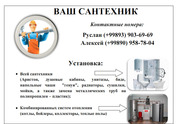 Сантехника и Автономная котельная