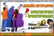 Дизайн интерьров и архитектурное проектирование