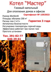 Котел отопления 