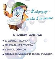 Уборка квартир и домов