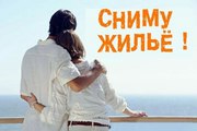 Молодая семья снимет 1 комнатную квартиру!