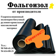Фольгоизол от производителя